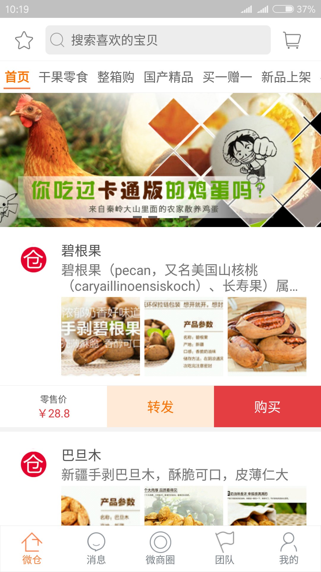 微舱截图5