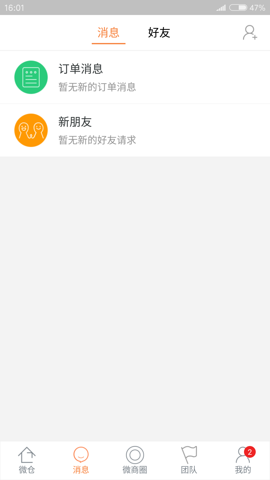 微舱截图1