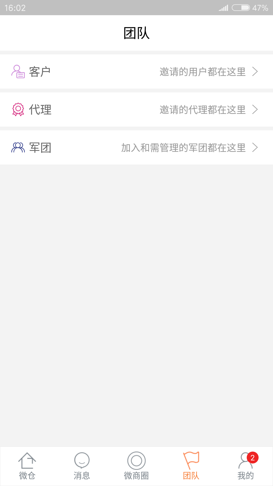 微舱截图3