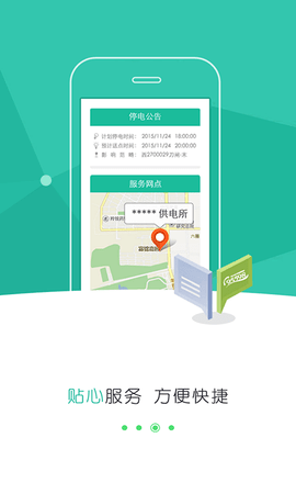 国网山东电力