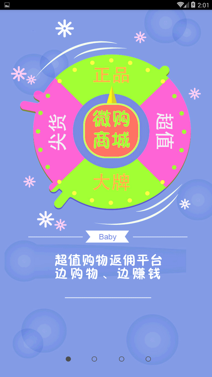 微购街截图3
