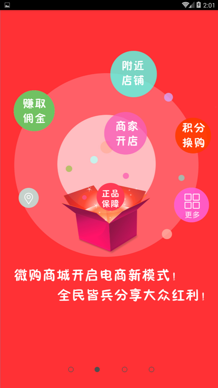 微购街截图4