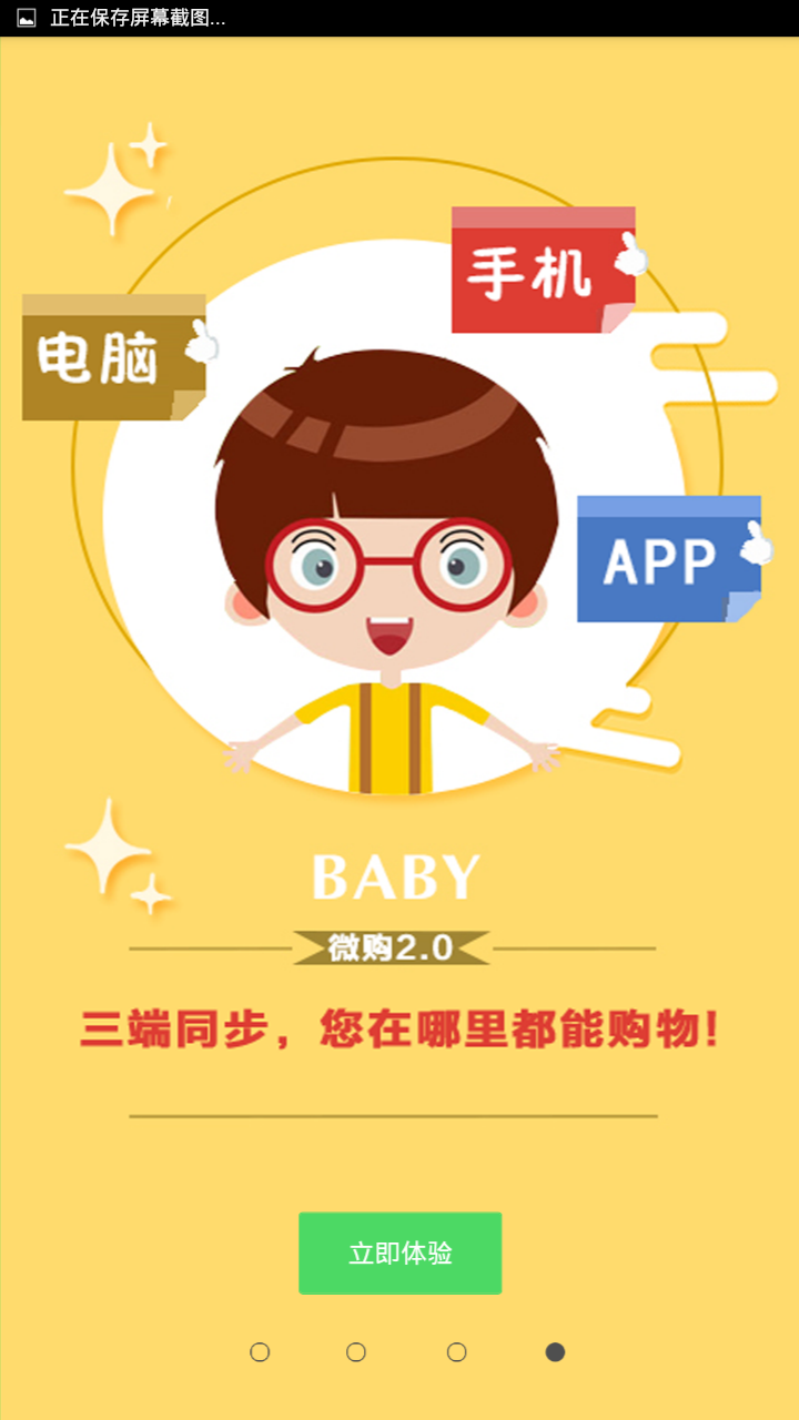 微购街截图5