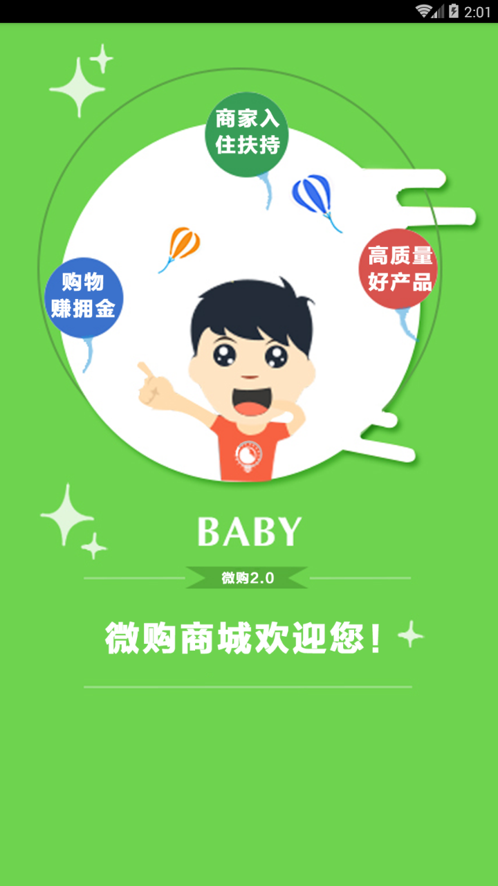微购街截图1
