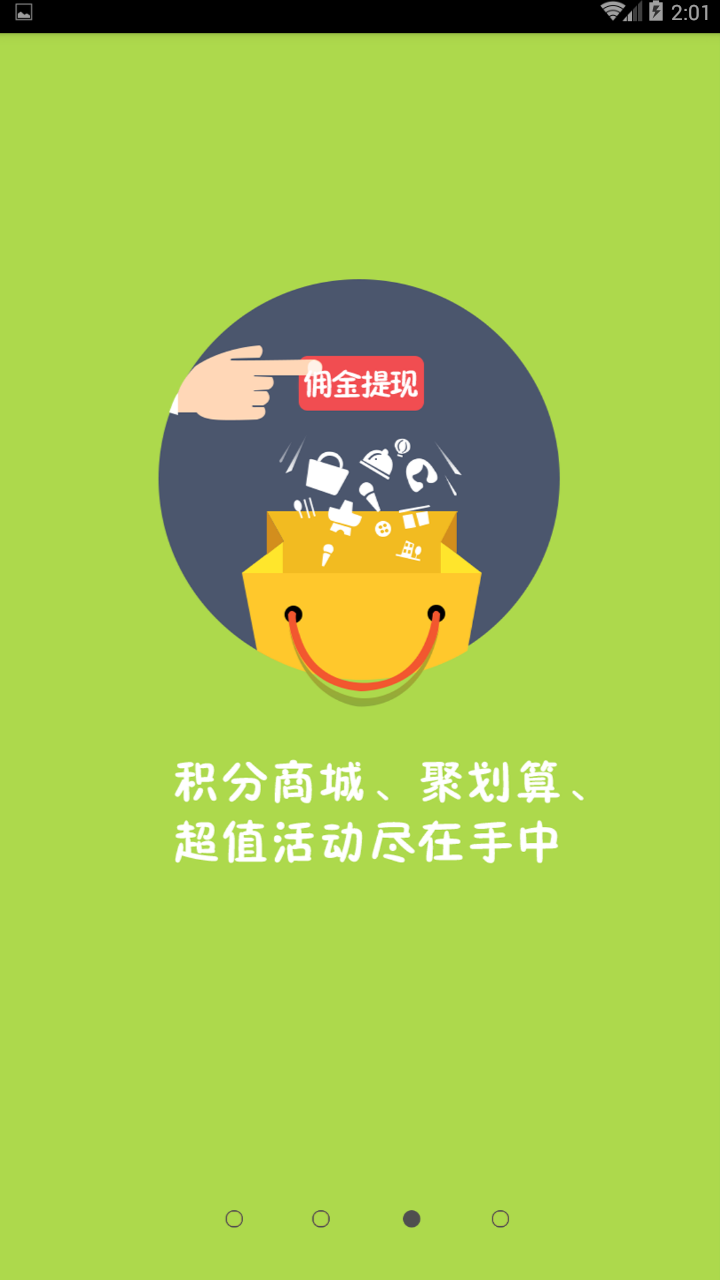微购街截图2