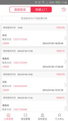 微跑家人下载_微跑家人苹果版下载-2
