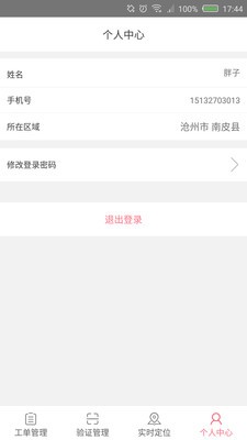 微跑家人下载_微跑家人苹果版下载-1