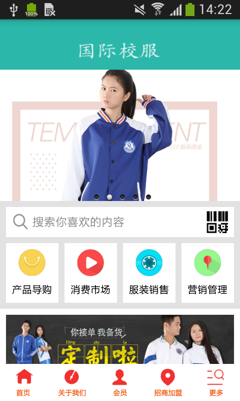 国际校服截图3