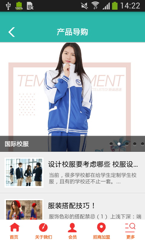 国际校服截图2