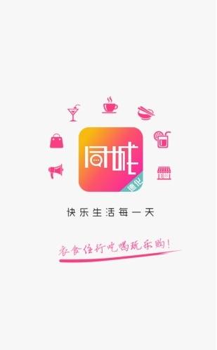 德化同城截图1