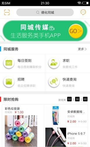 德化同城截图3