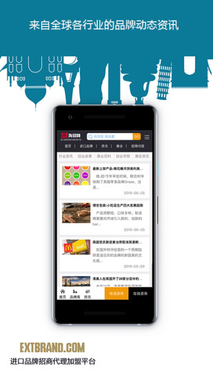 海招网extbrand下载_海招网extbrand安卓版下载-0