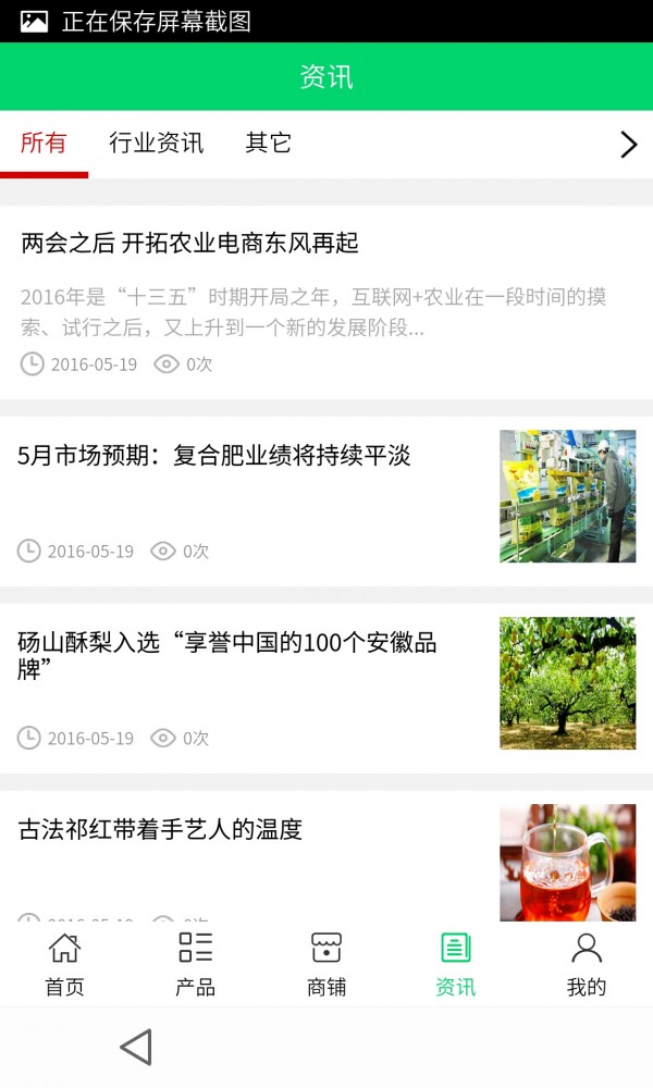 德州农资截图2