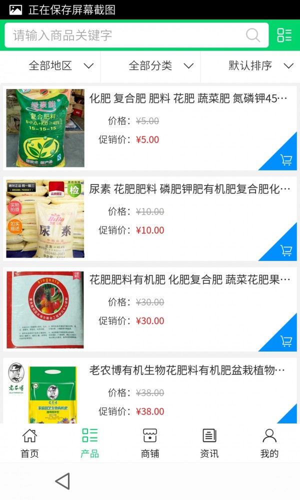 德州农资截图4