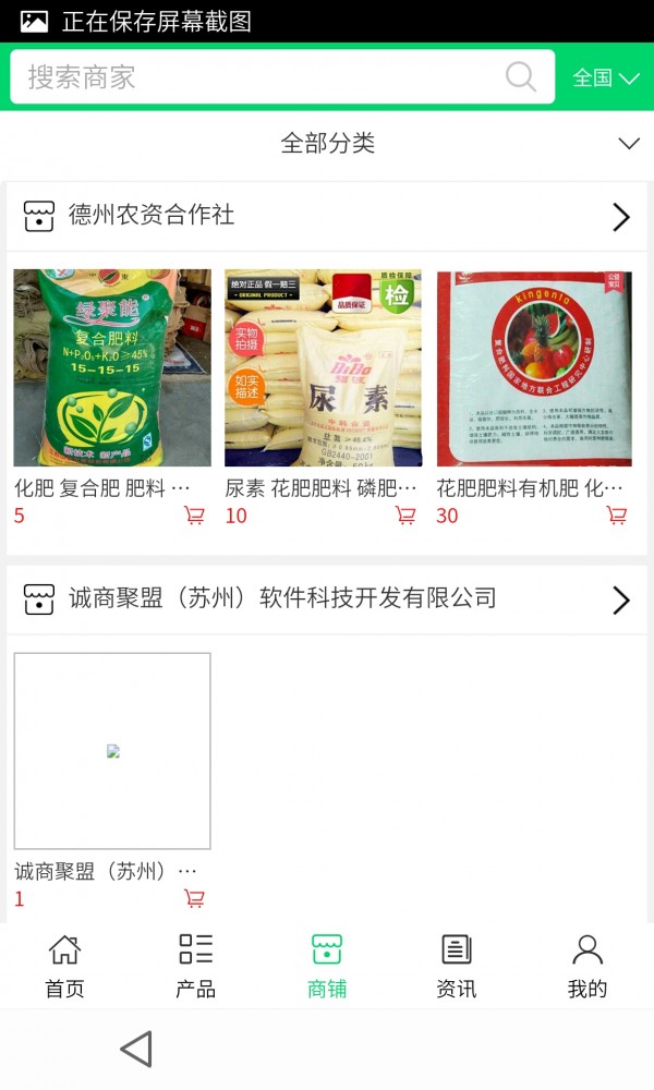 德州农资截图1