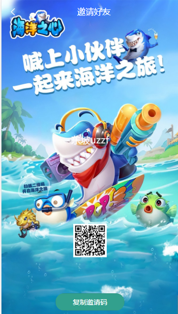 海洋之心红包版截图4