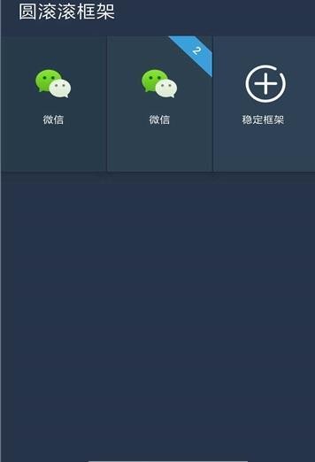 圆滚滚框架下载_圆滚滚框架正式版下载-2