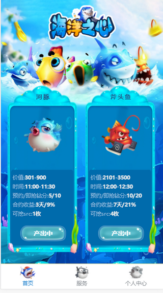 海洋之心红包版截图3