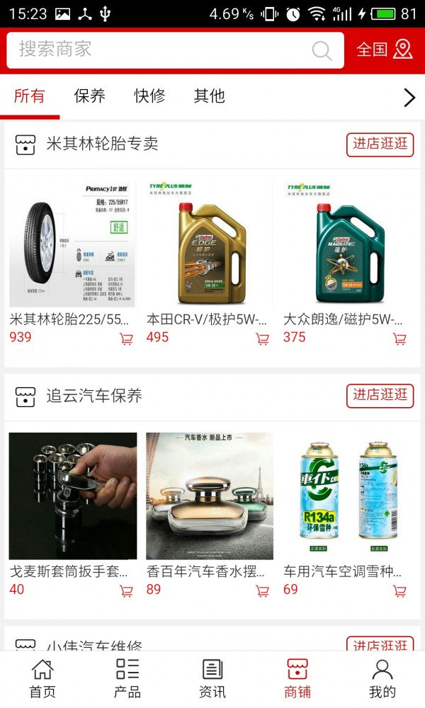 德州汽车快修养护网下载_德州汽车快修养护网手机版下载-3