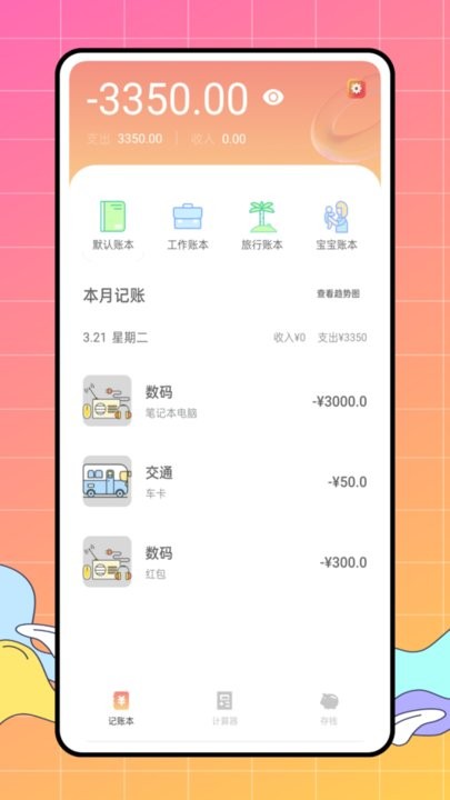 圈子账本终身会员版下载_圈子账本终身会员版苹果版下载-1