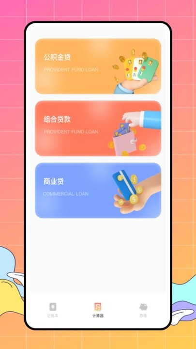 圈子账本终身会员版下载_圈子账本终身会员版苹果版下载-2