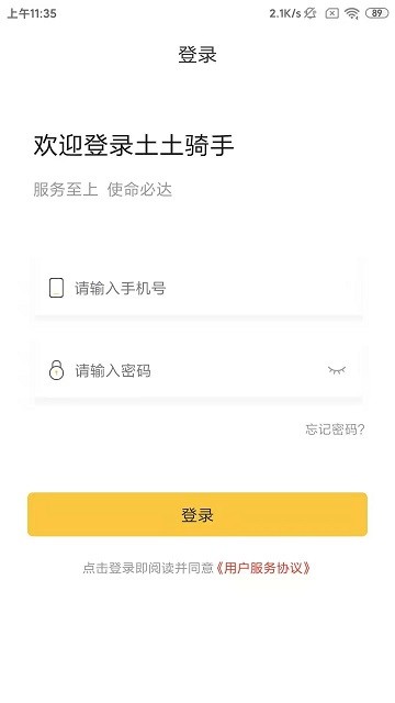 土土骑手截图2