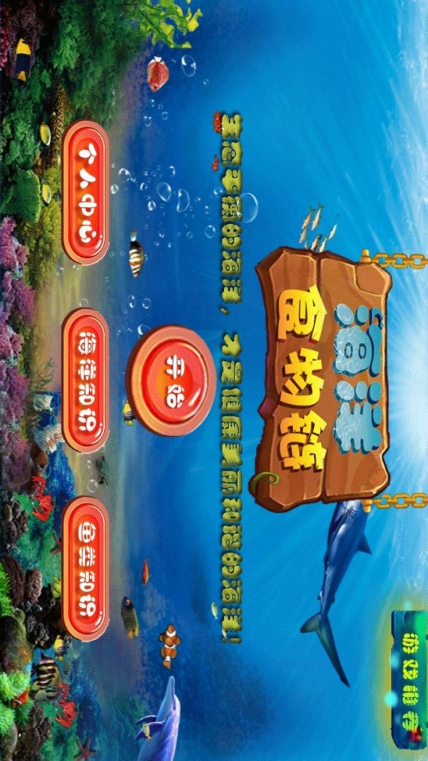 海洋食物链截图1