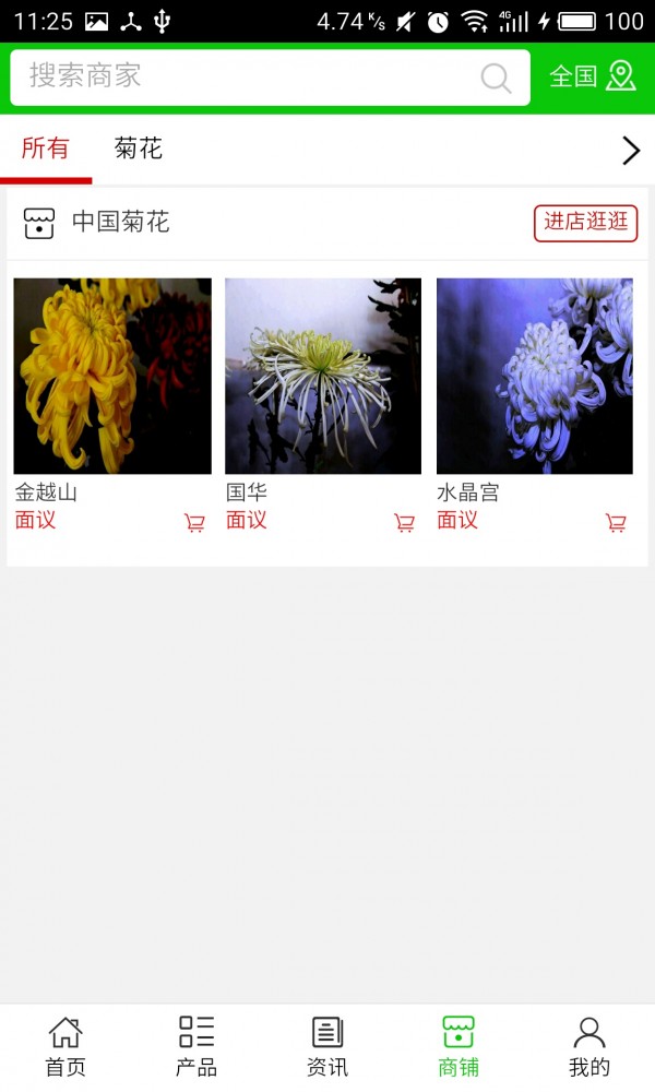 菊花网下载_菊花网安卓版下载-0