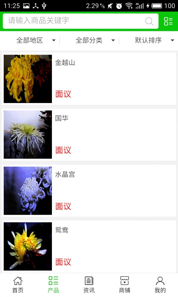 菊花网下载_菊花网安卓版下载-2