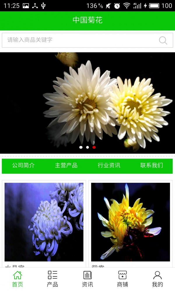 菊花网下载_菊花网安卓版下载-3