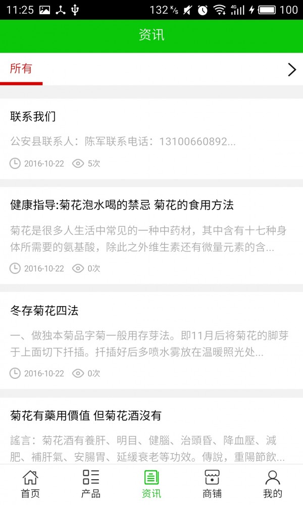 菊花网下载_菊花网安卓版下载-1