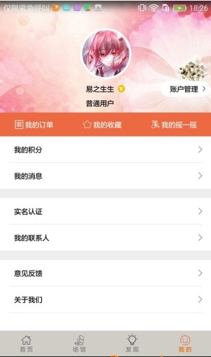 海淀公共文化客户端截图1