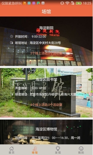 海淀公共文化客户端截图2