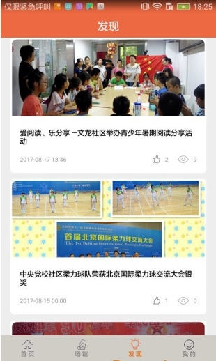 海淀公共文化客户端截图3