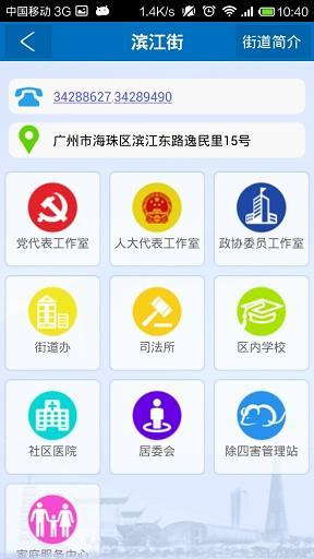 海珠家园截图3