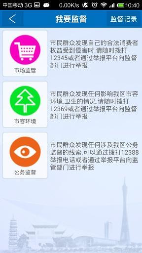 海珠家园截图1