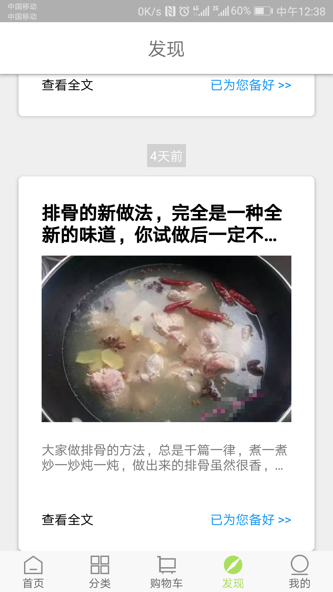 菜没了截图2