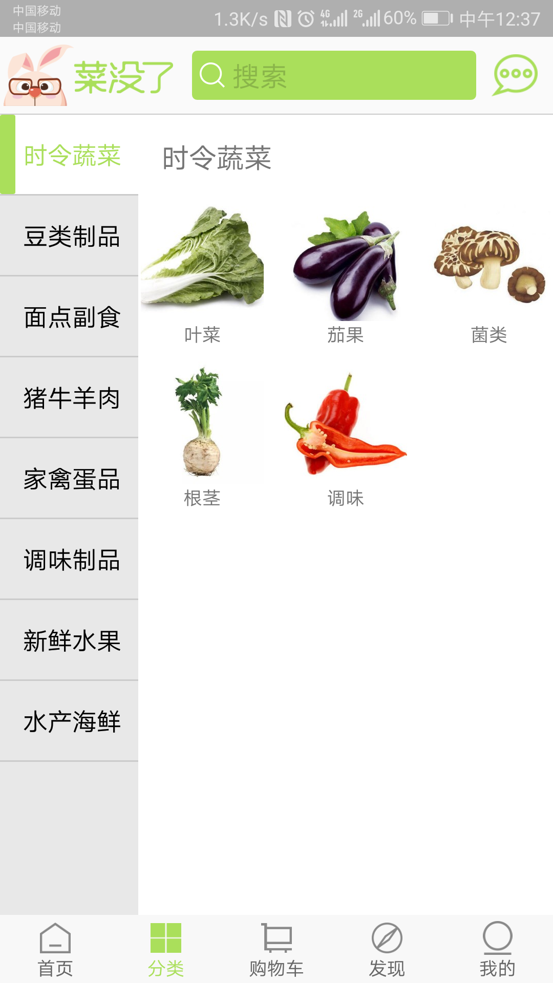 菜没了截图3