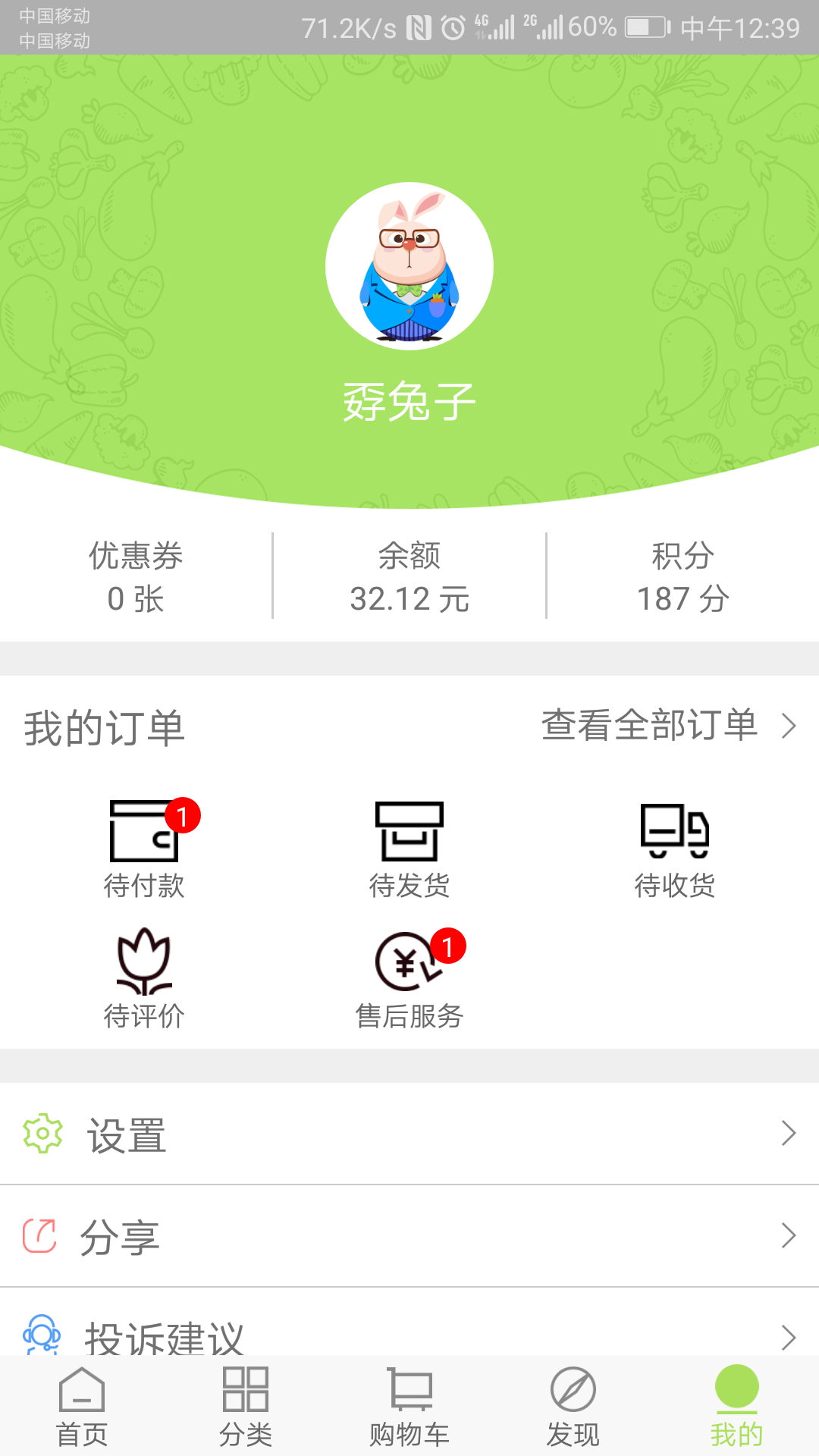 菜没了截图1