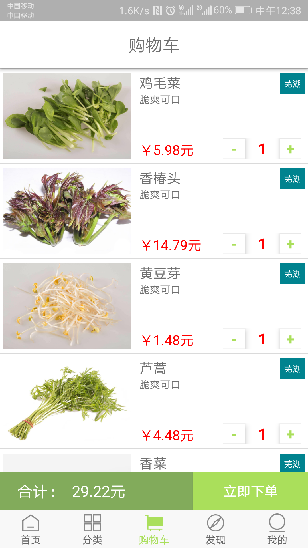 菜没了截图4