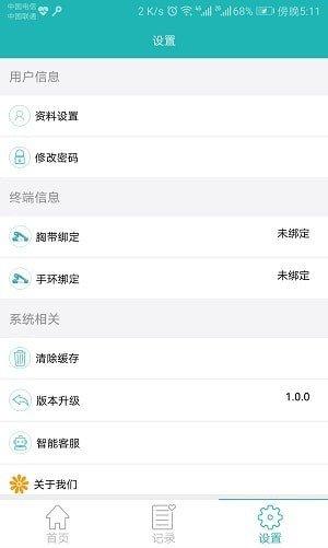 心康云助手截图2
