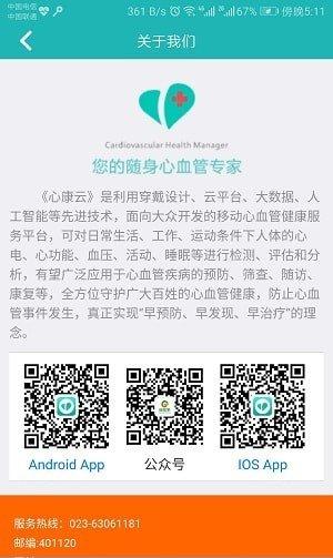 心康云助手截图3