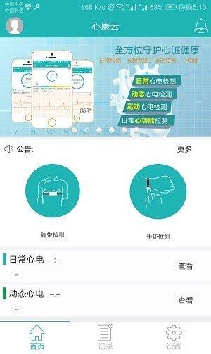 心康云助手截图4