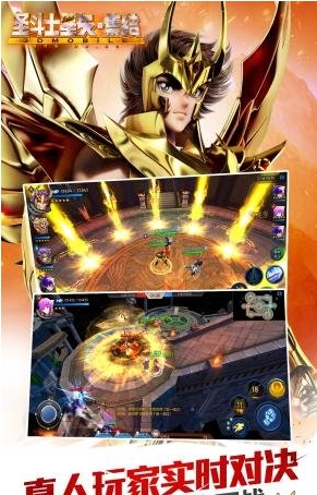圣斗士星矢集结360版截图1