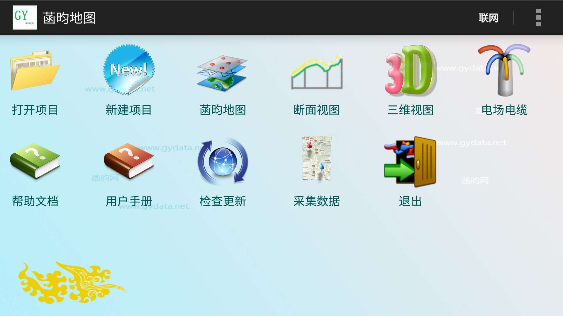 菡昀地图截图3