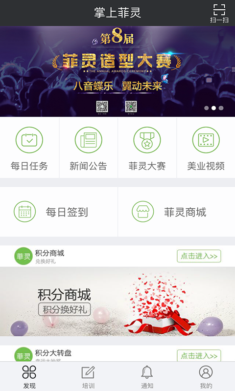 菲灵中国截图3