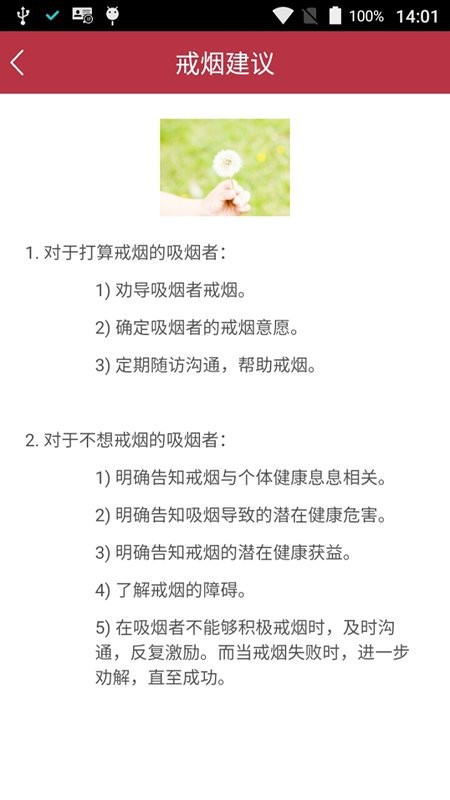 心脑血管风险评估截图2