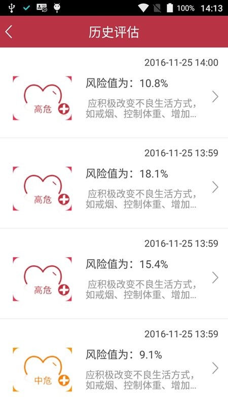 心脑血管风险评估截图1