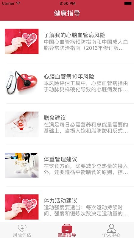 心脑血管风险评估截图3