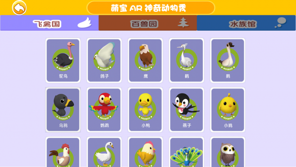 萌宝ar神奇动物秀截图2